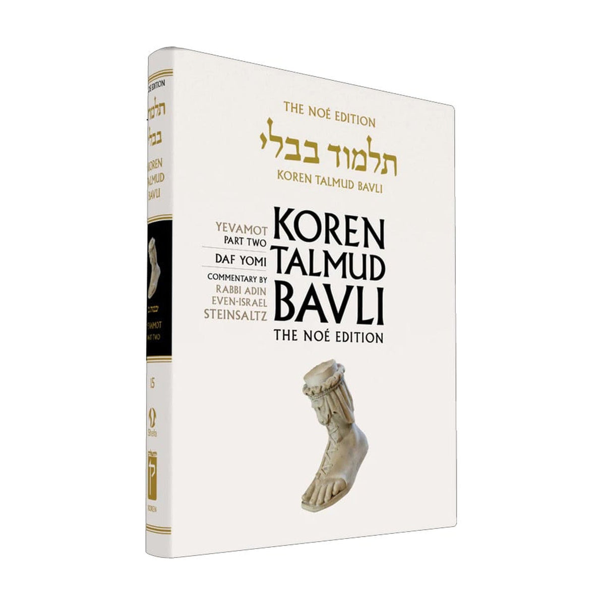 Yevamot Part 2 - Koren Talmud Bavli Noé Edition Daf Yomi Size - Volume 15