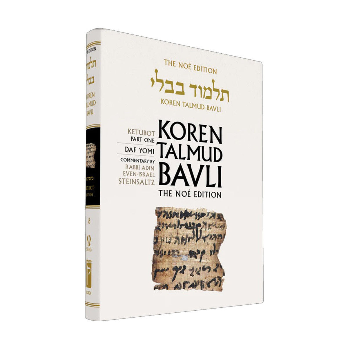Ketubot Part 1 - Koren Talmud Bavli Noé Edition Daf Yomi Size - Volume 16