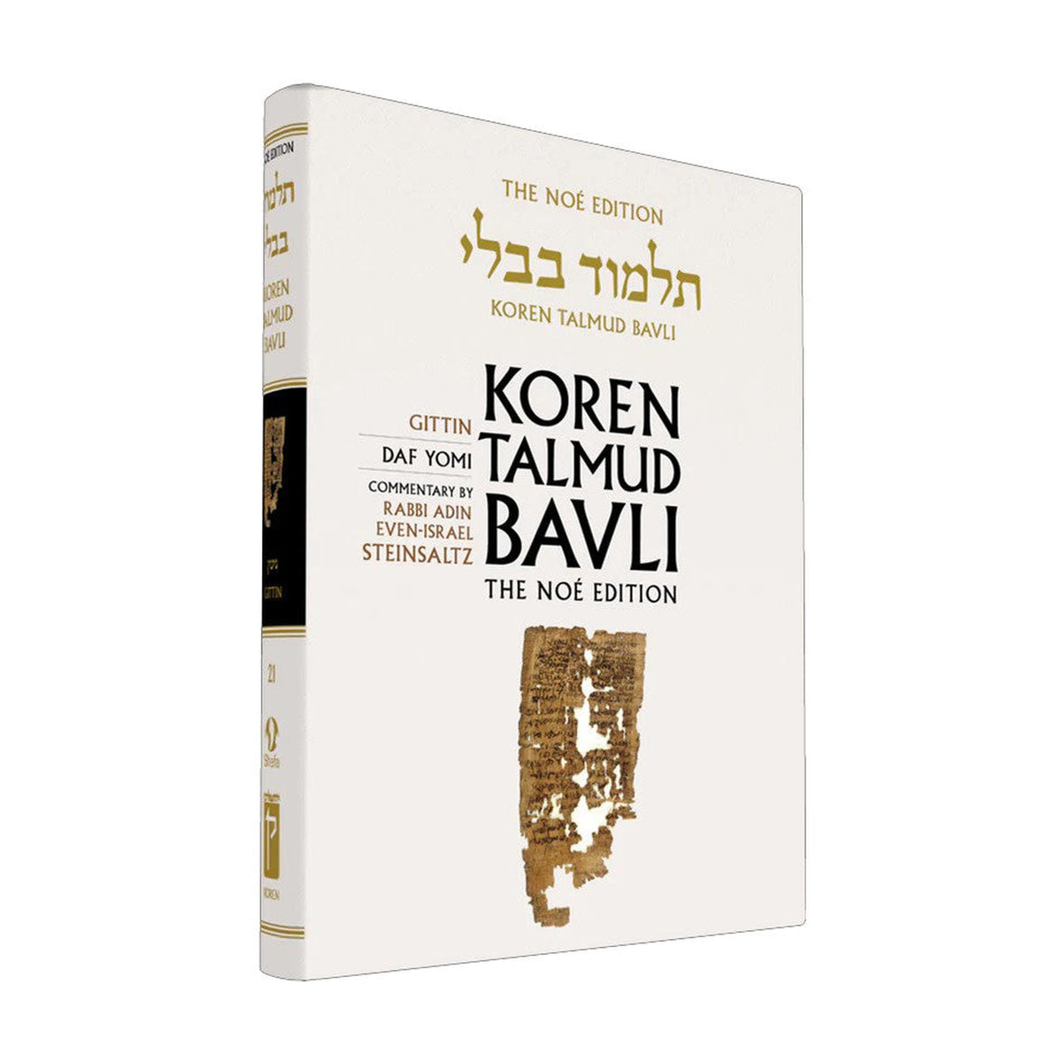 Gittin - Koren Talmud Bavli Noé Edition Daf Yomi Size - Volume 21