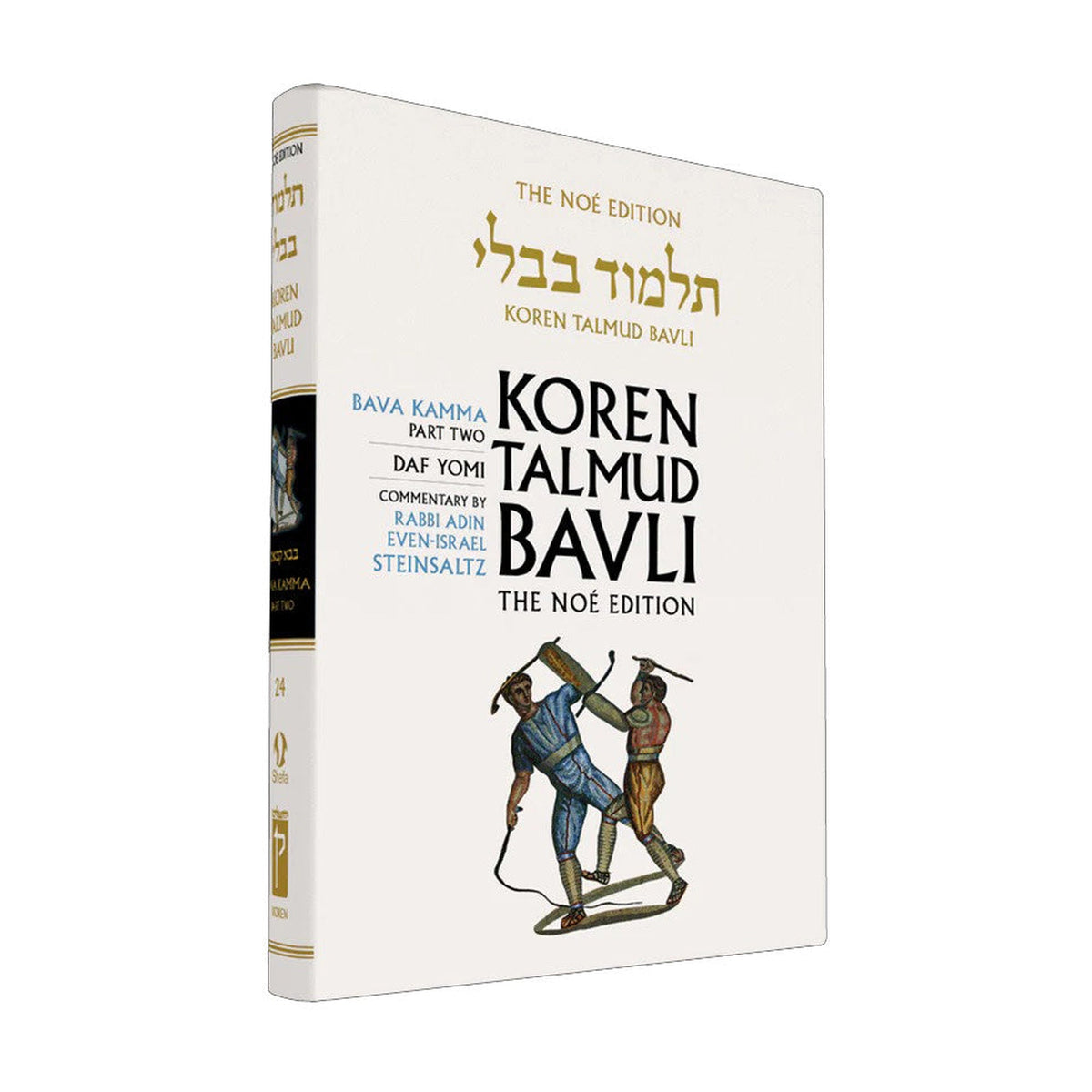 Bava Kamma Part 2 - Koren Talmud Bavli Noé Edition Daf Yomi Size - Volume 24