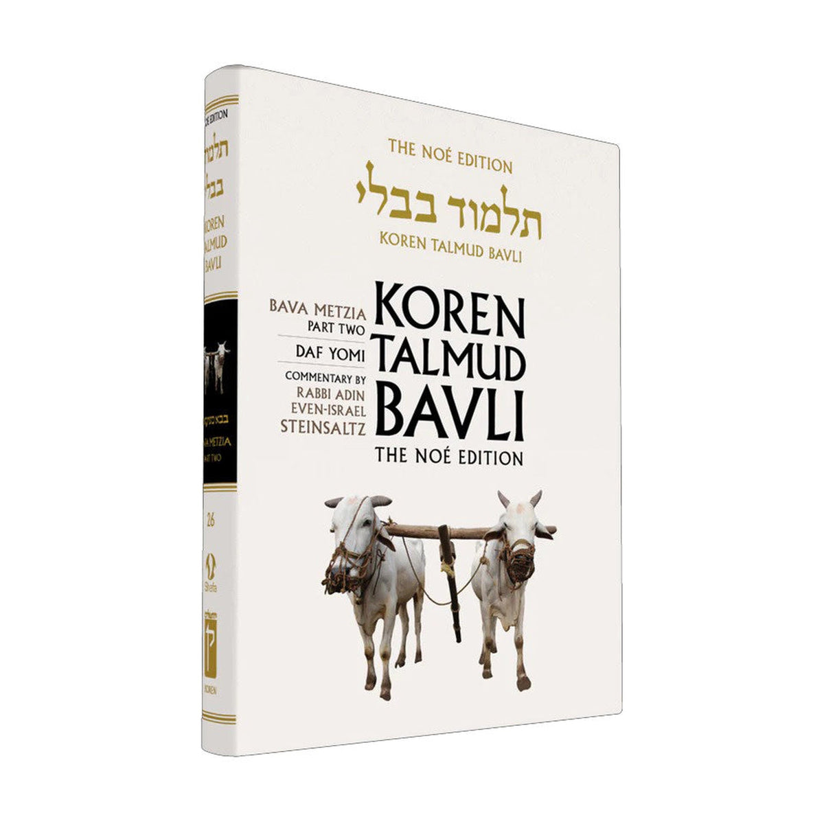 Bava Metzia Part 2 - Koren Talmud Bavli Noé Edition Daf Yomi Size - Volume 26