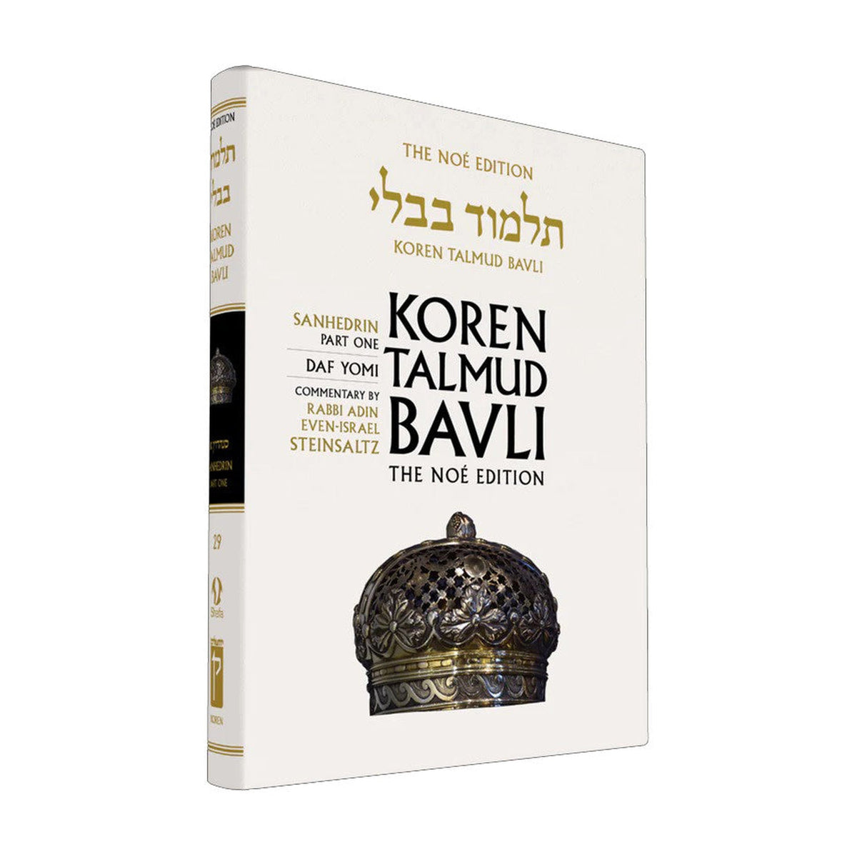 Sanhedrin Part 1 - Koren Talmud Bavli Noé Edition Daf Yomi Size - Volume 29