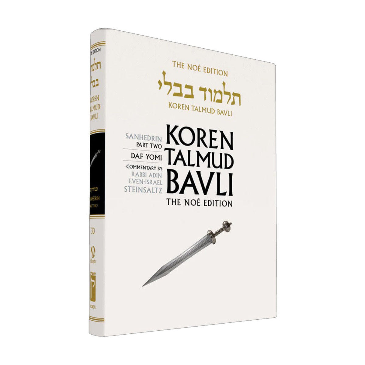Sanhedrin Part 2 - Koren Talmud Bavli Noé Edition Daf Yomi Size - Volume 30