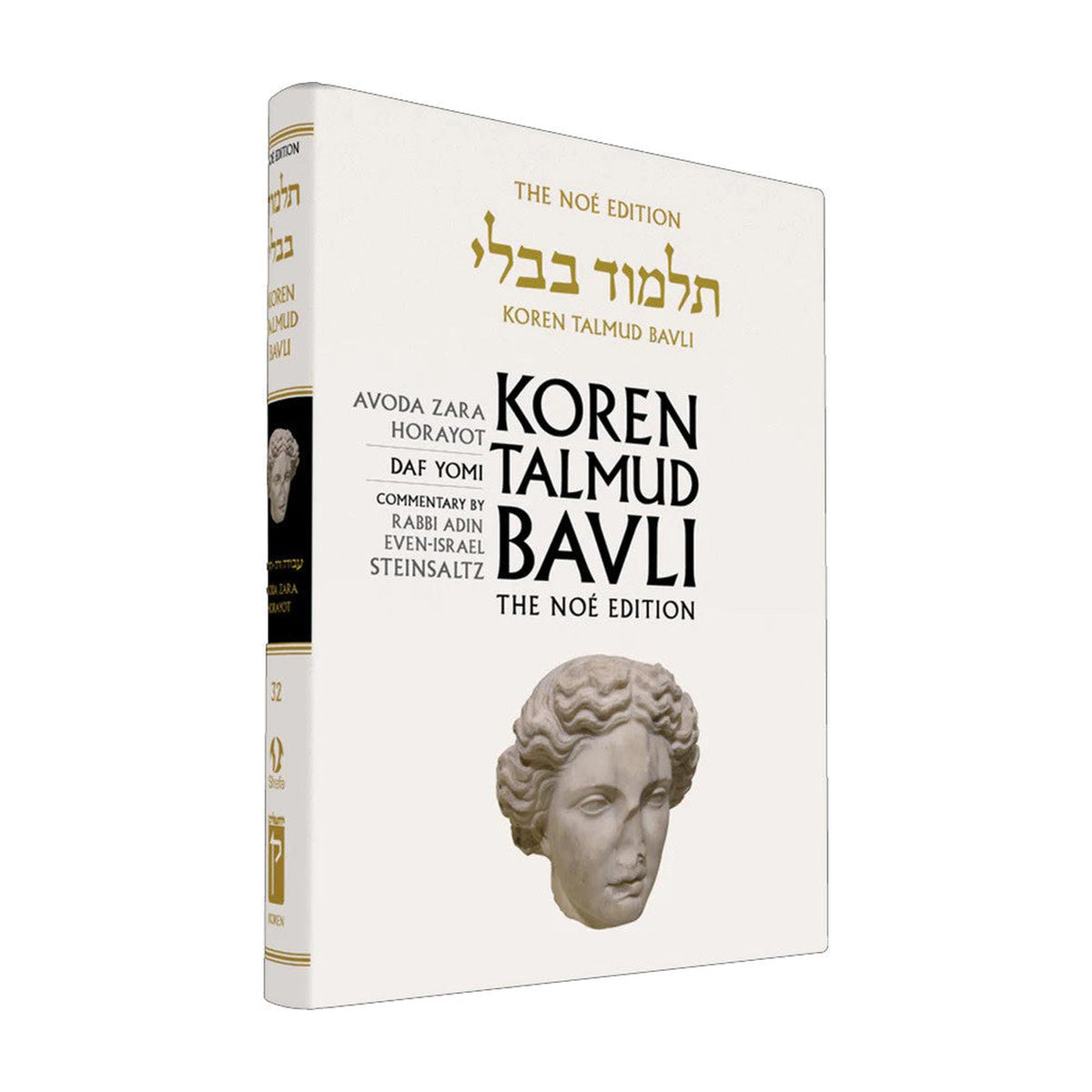 Avoda Zara/Horayot - Koren Talmud Bavli Noé Edition Daf Yomi Size - Volume 32