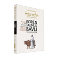 Zevahim Part 1 - Koren Talmud Bavli Noé Edition Daf Yomi Size - Volume 33