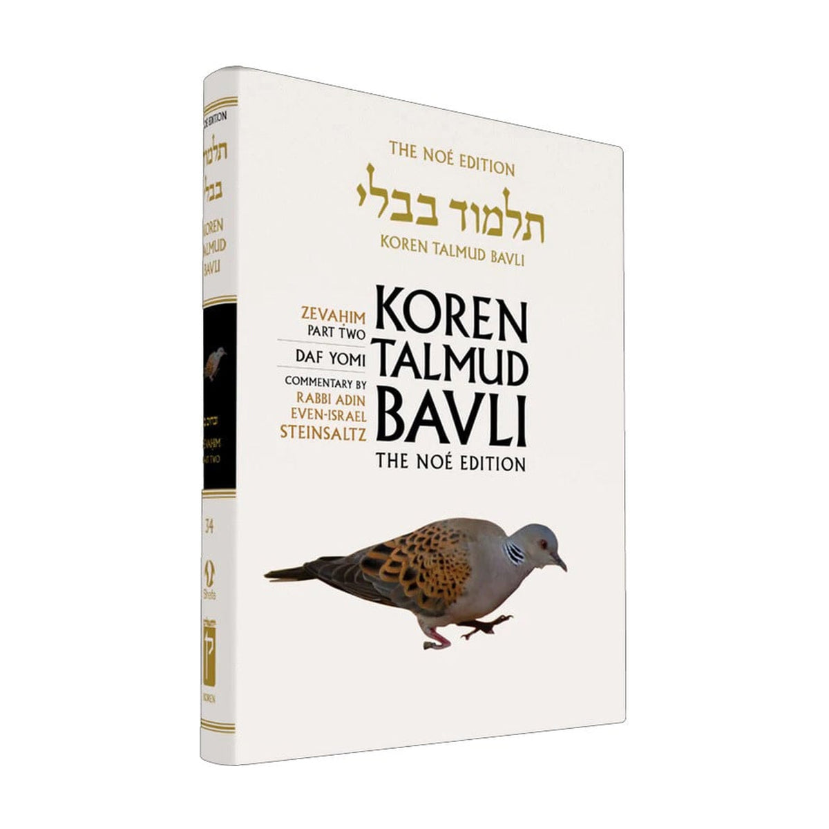 Zevahim Part 2 - Koren Talmud Bavli Noé Edition Daf Yomi Size - Volume 34