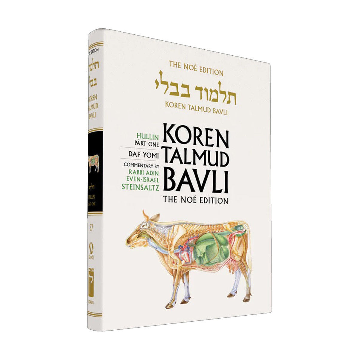 Hullin Part 1 - Koren Talmud Bavli Noé Edition Daf Yomi Size - Volume 37