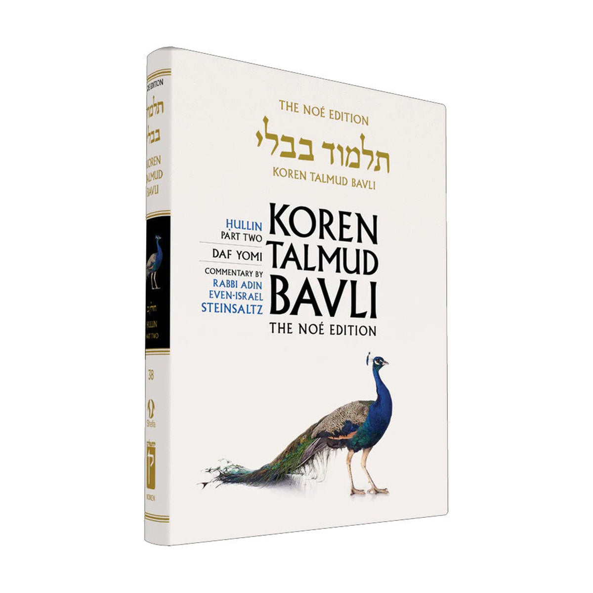 Hullin Part 2 - Koren Talmud Bavli Noé Edition Daf Yomi Size - Volume 38