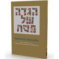 Steinsaltz Haggadah