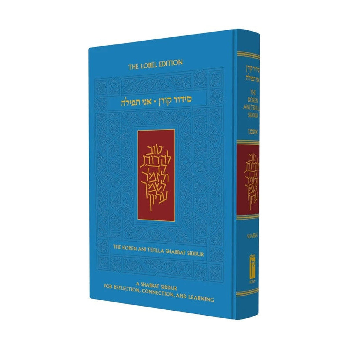Ani Tefillah Shabbat Siddur, Pocket Size, Ashkenaz