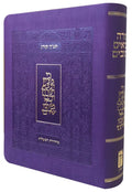 Koren Ma'a lot Tanakh