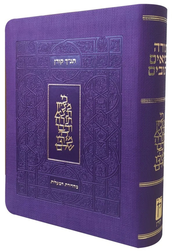 Koren Ma'a lot Tanakh