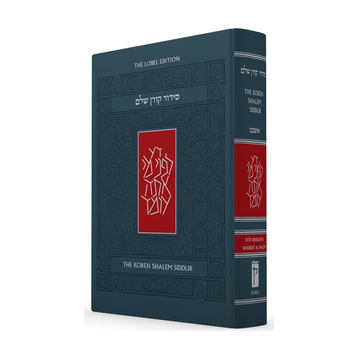Koren Shalem Siddur, Full Size