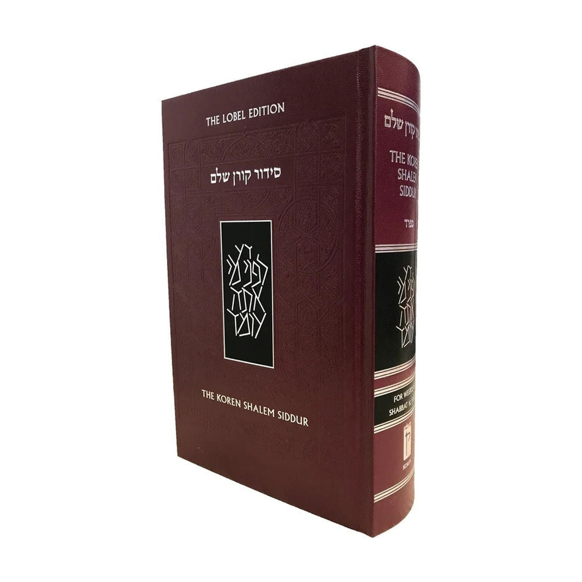 Koren Shalem Siddur, Nusach Sefard, Full Size Hardcover