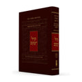 Kol Yaakov Siddur