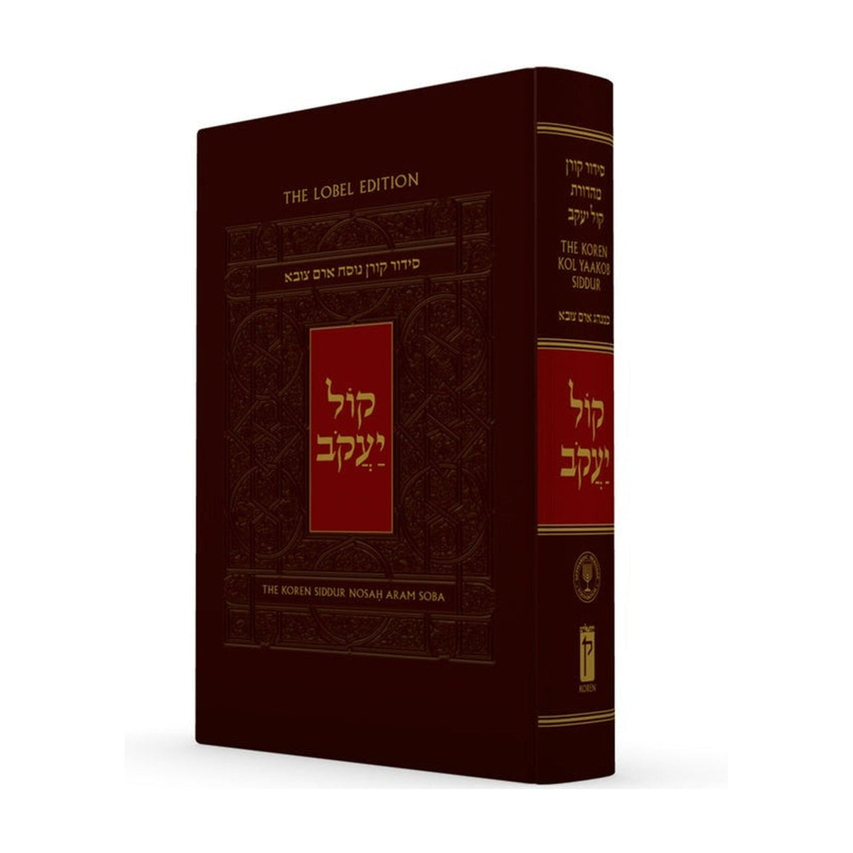 Kol Yaakov Siddur