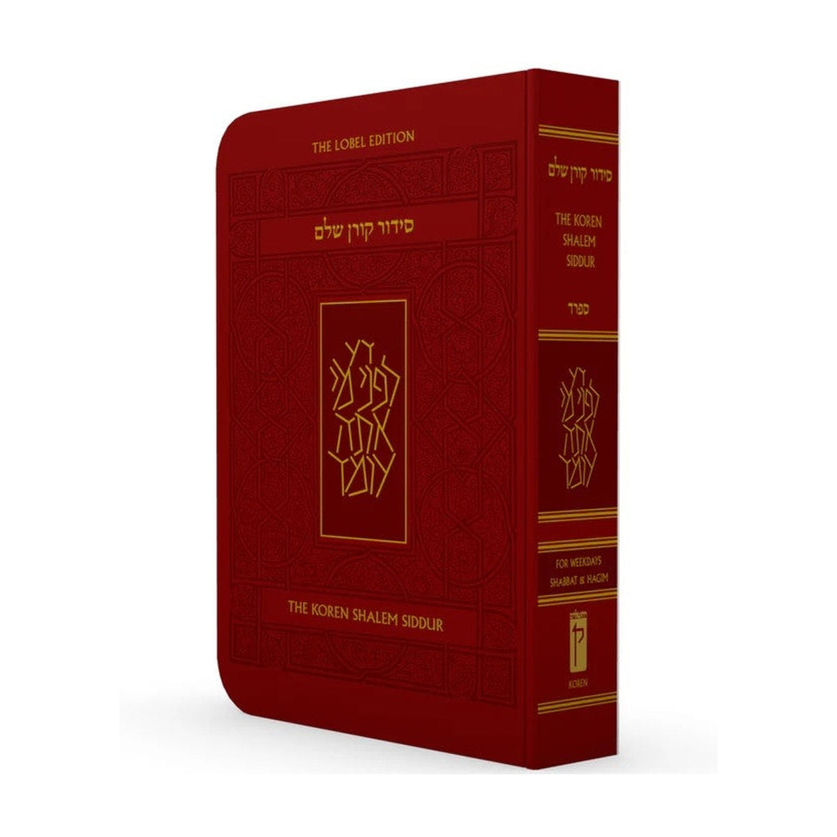 Koren Shalem Siddur, Nusach Sefard, Compact Hardcover