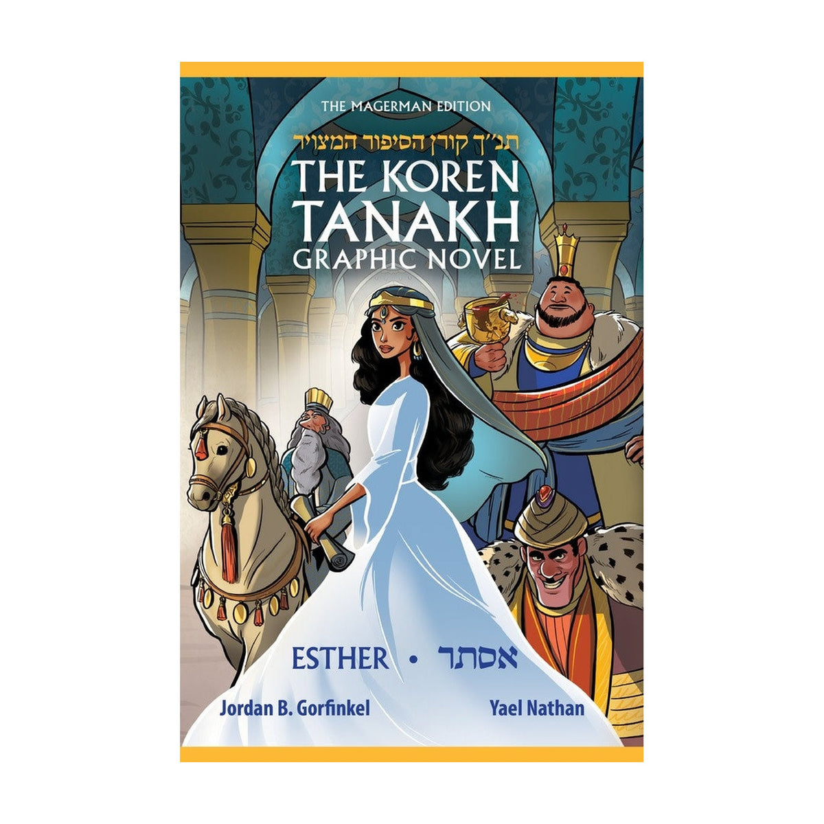 Koren Tanakh Graphic Novel - Megillat Esther
