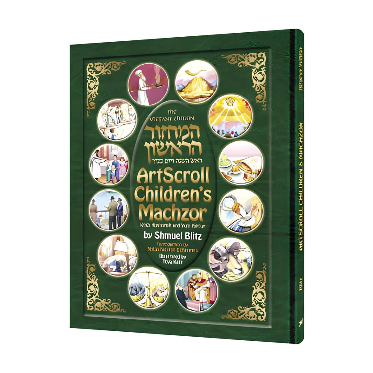 ArtScroll Children's Machzor