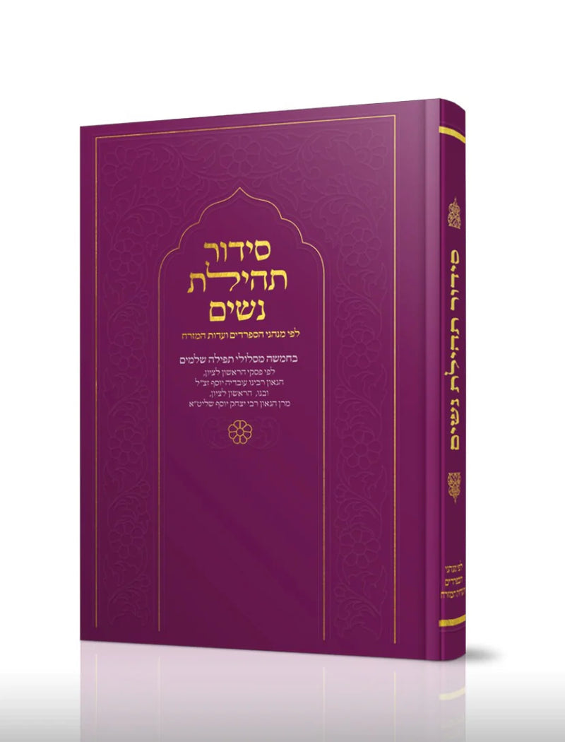 Siddur Tehillat Nashim, Sephardic/Edot Mizrach