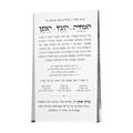 Al Hamichya Bracha Achrona Prism Block