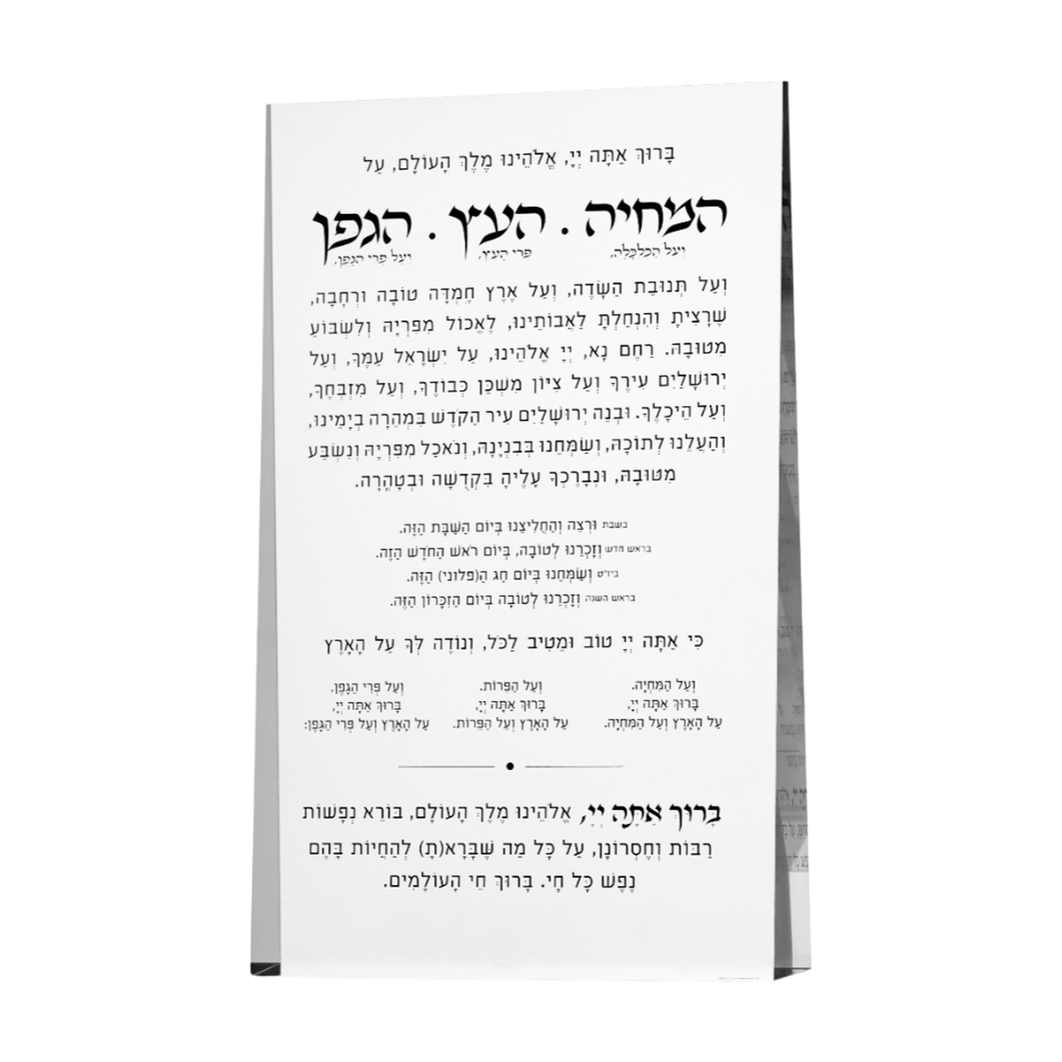 Al Hamichya Bracha Achrona Prism Block