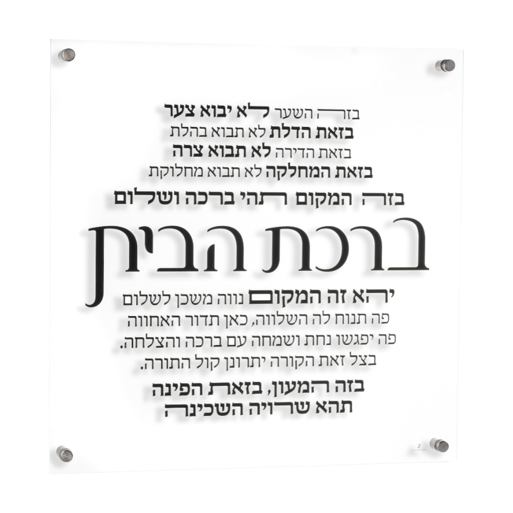 Birchas Habayis Wall Plaque