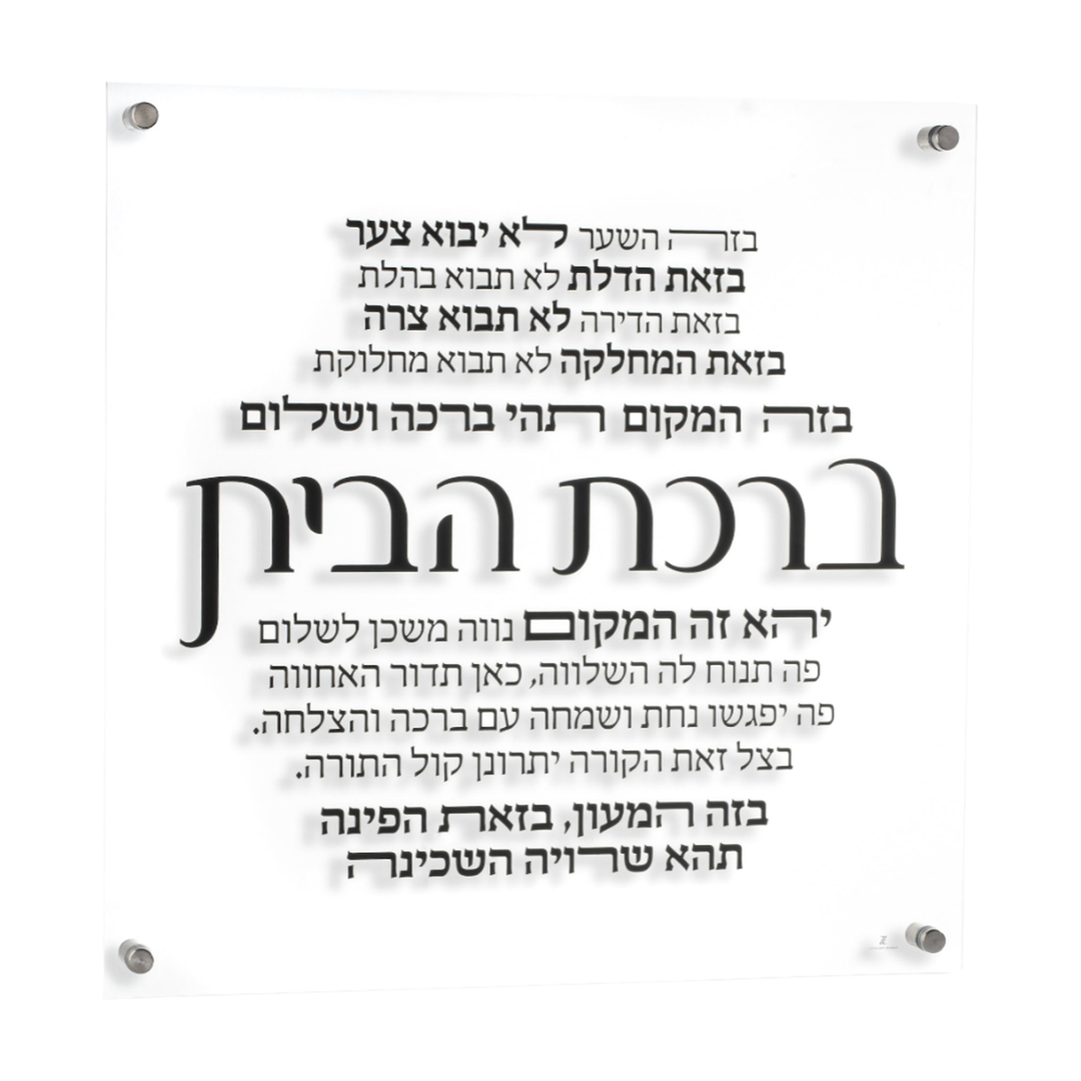 Birchas Habayis Wall Plaque