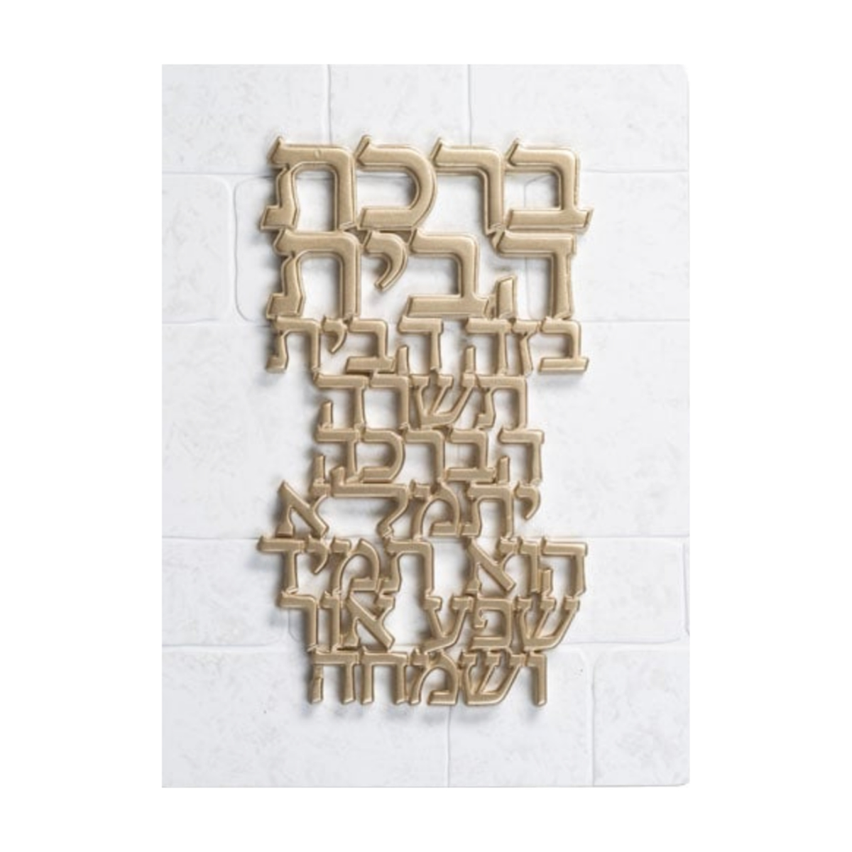 Hebrew Home Blessing in Gold on Brick Background - Wallhanging