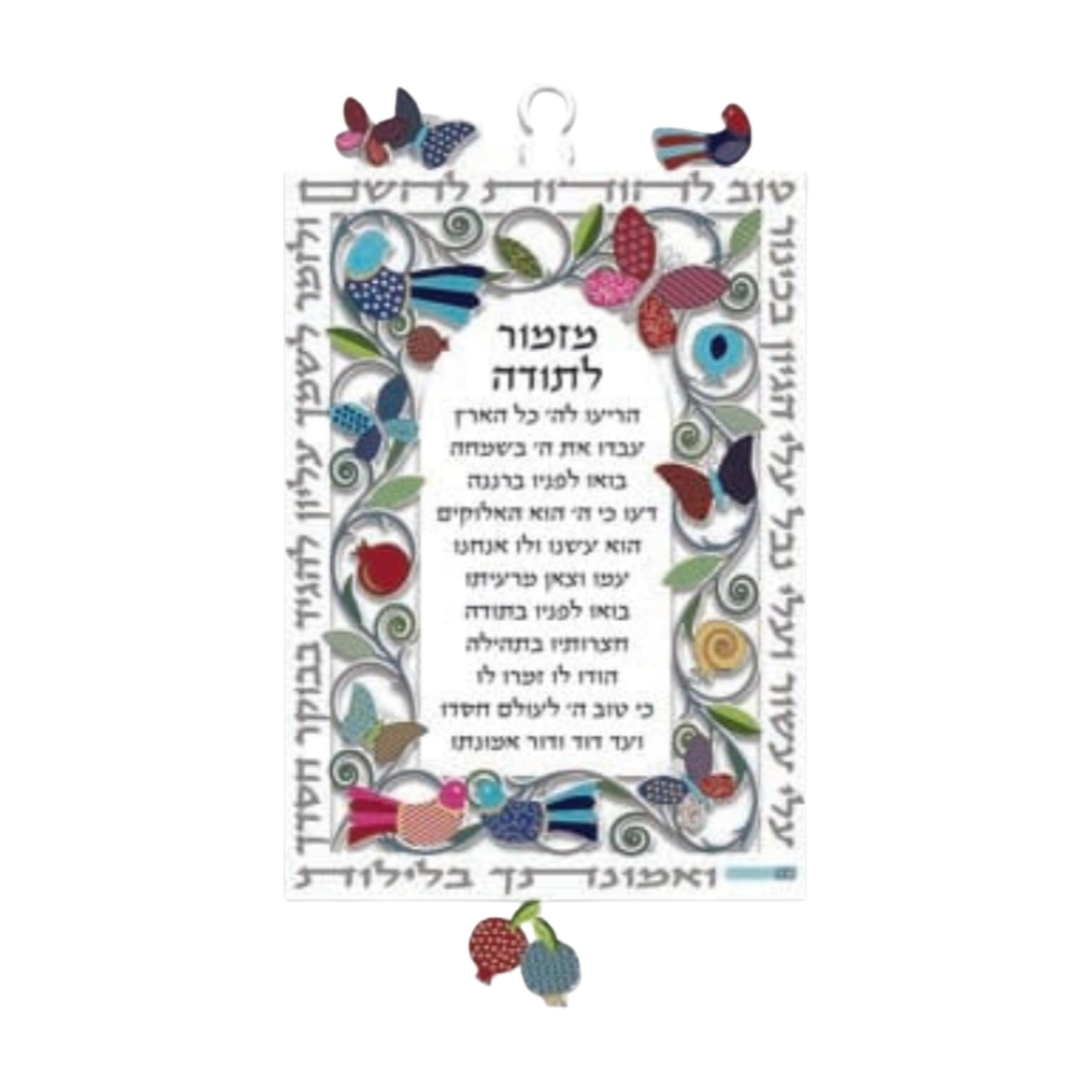 Mizmor LeTodah Plaque, Laser Cut, with Digital Printing