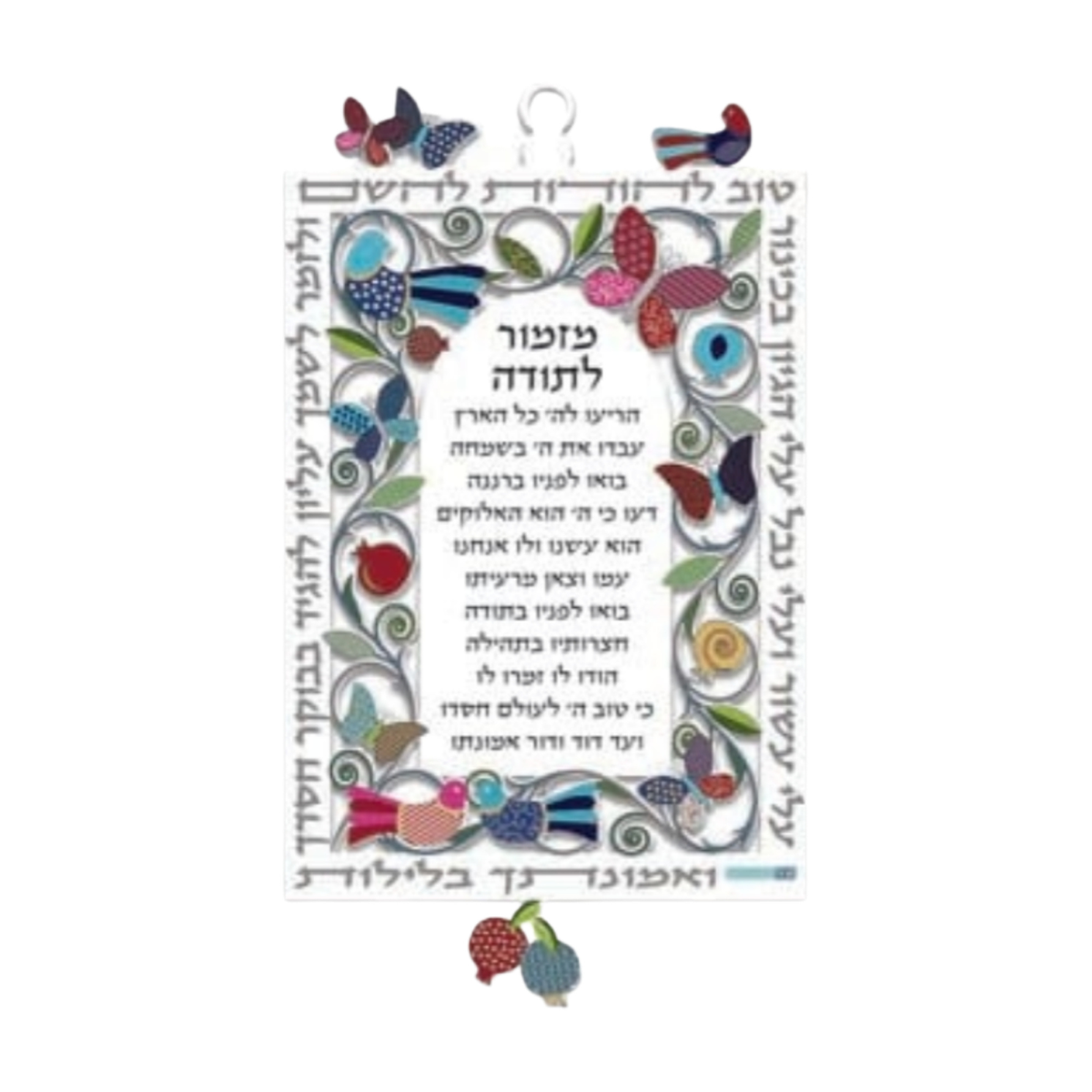 Mizmor LeTodah Plaque, Laser Cut, with Digital Printing