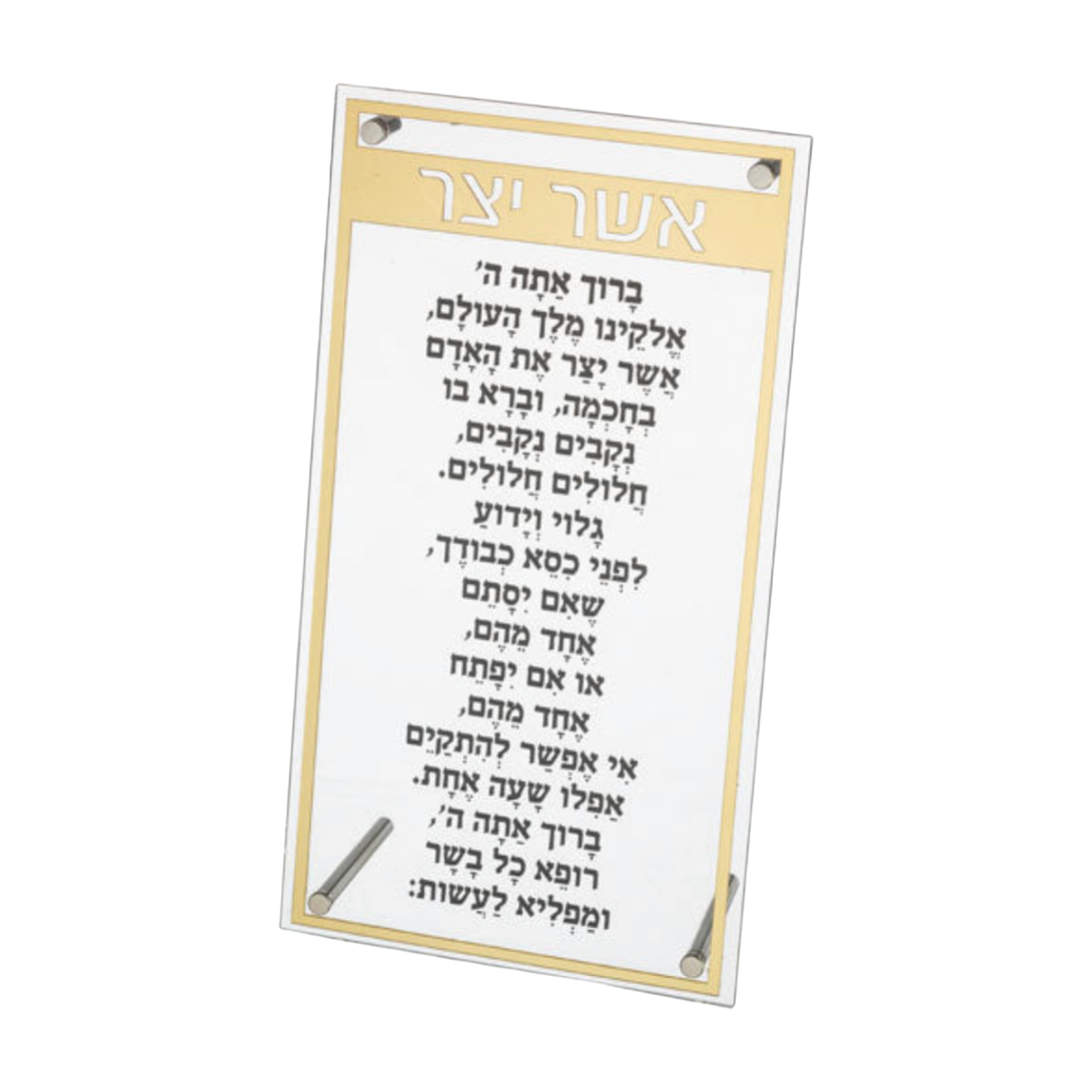 Asher Yatzar, Lucite, Sephardi