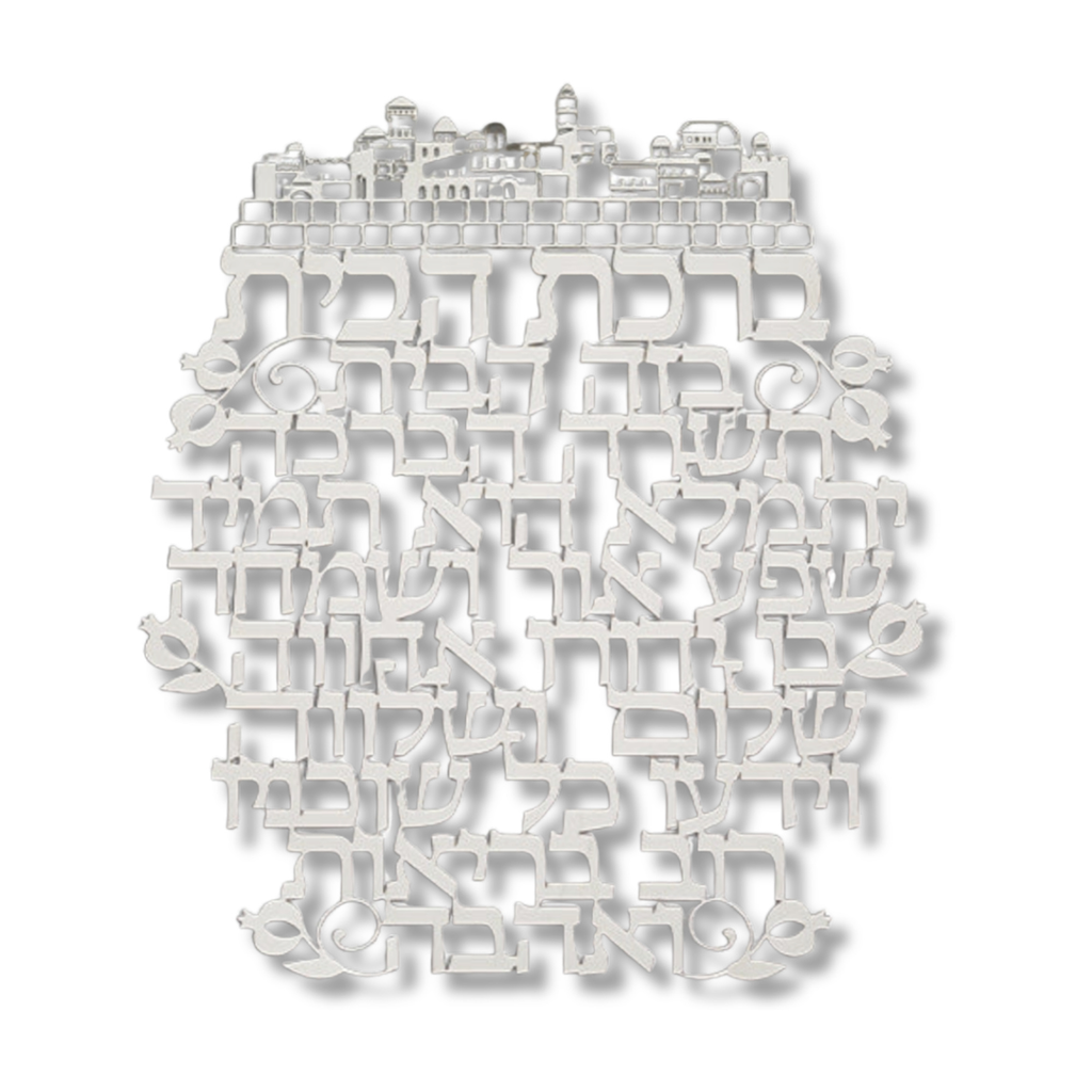 Home Blessing, Hebrew, Laser Cut Metal