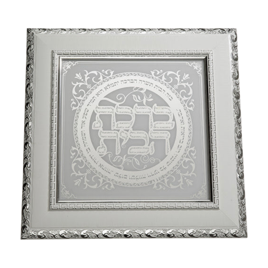 Birkat Habayit, Framed