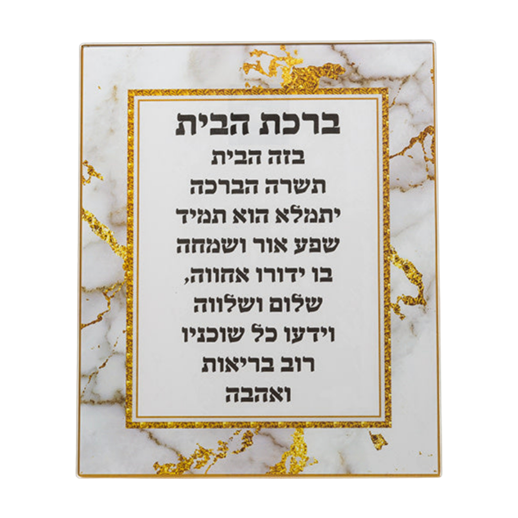 Birkat Habayit, Hebrew