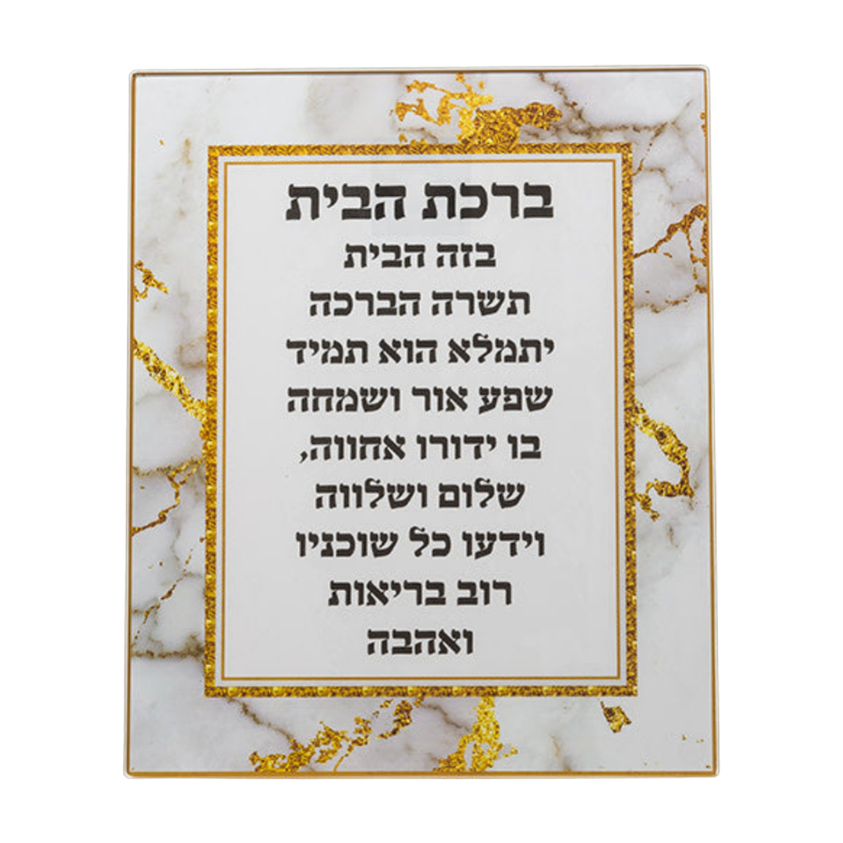 Birkat Habayit, Hebrew