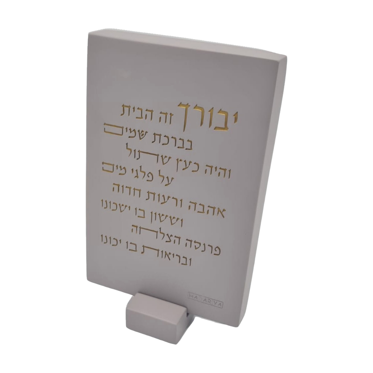 Hebrew Home Blessing - Stand