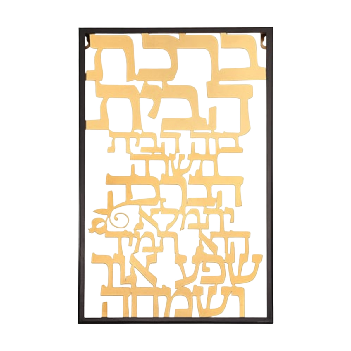 Gold Laser Cut Metal Hebrew Home Blessing - 38x48 cm