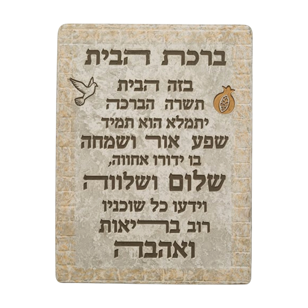 Home Blessing, Hebrew
