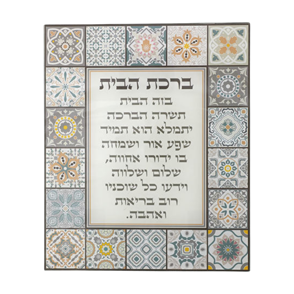 Glass Birkat HaBayit