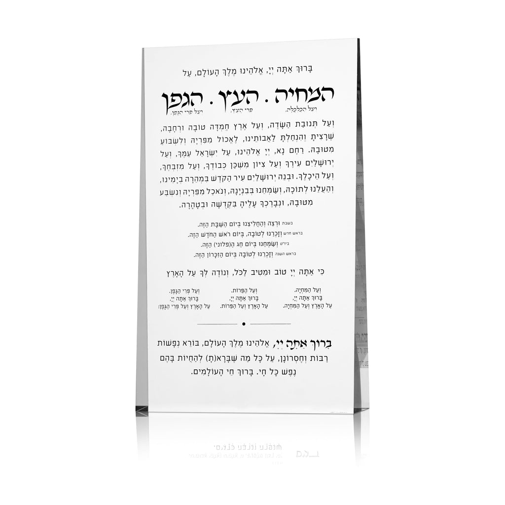Al Hamichya Bracha Achrona Prism Block