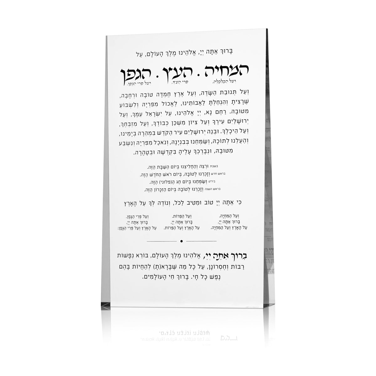 Al Hamichya Bracha Achrona Prism Block