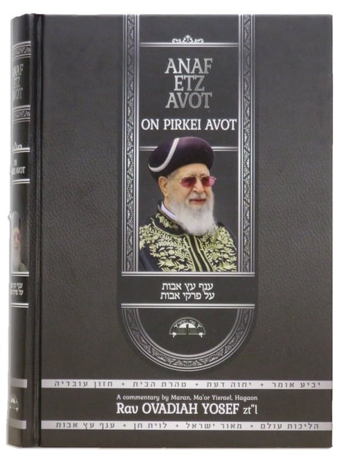 Anaf Etz Avot on Pirket Avot - English Version