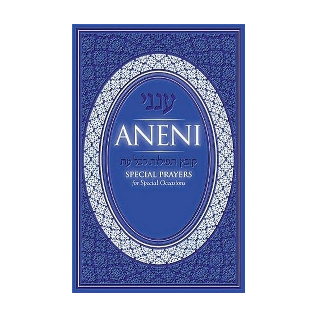 Aneni, Hebrew/English
