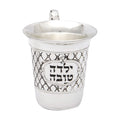 Baby Kiddush Cup