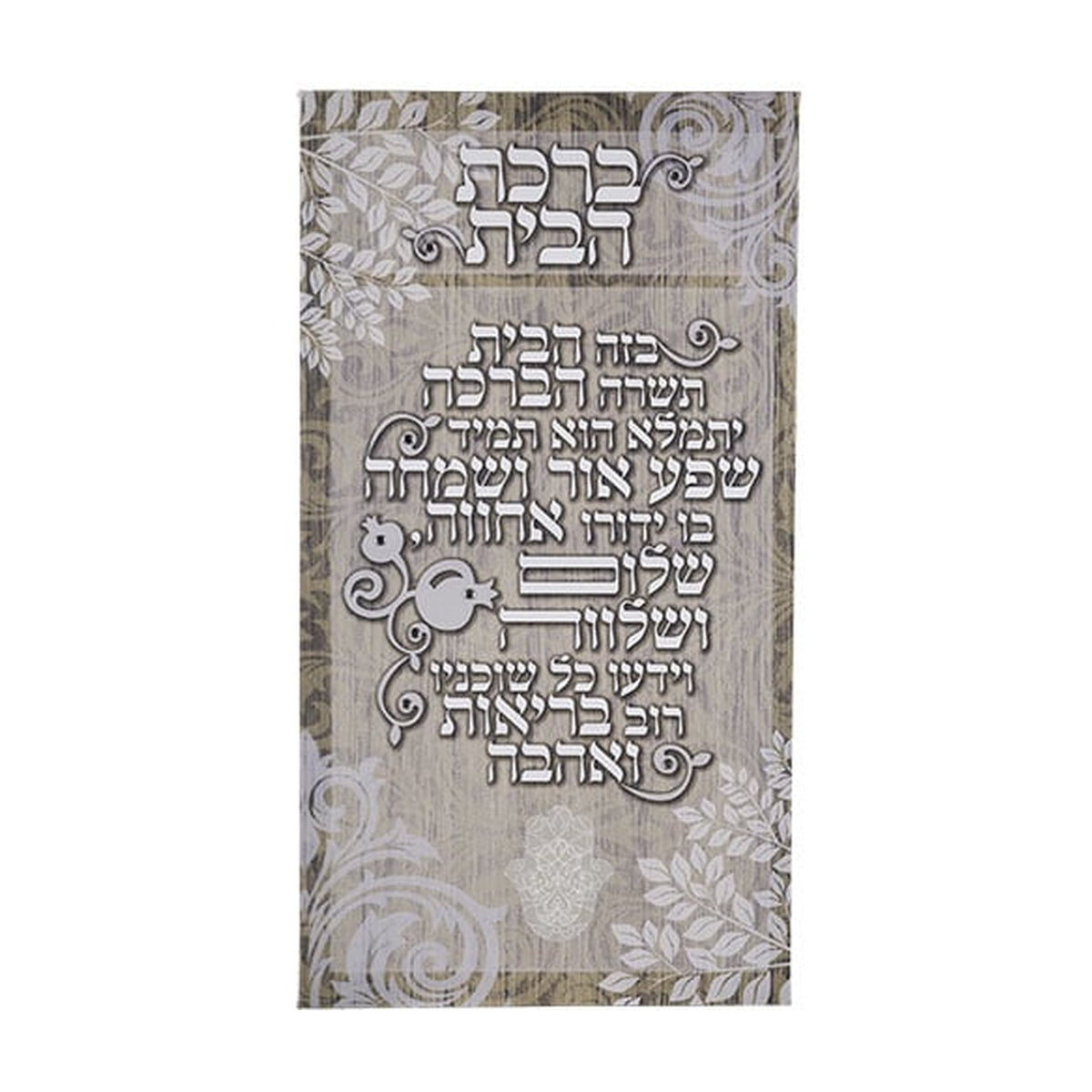 Canvas Birkat HaBayit