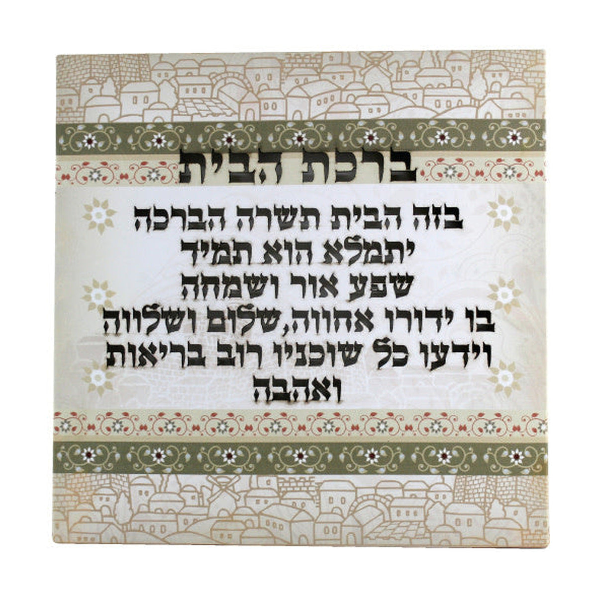 Canvas Birkat HaBayit
