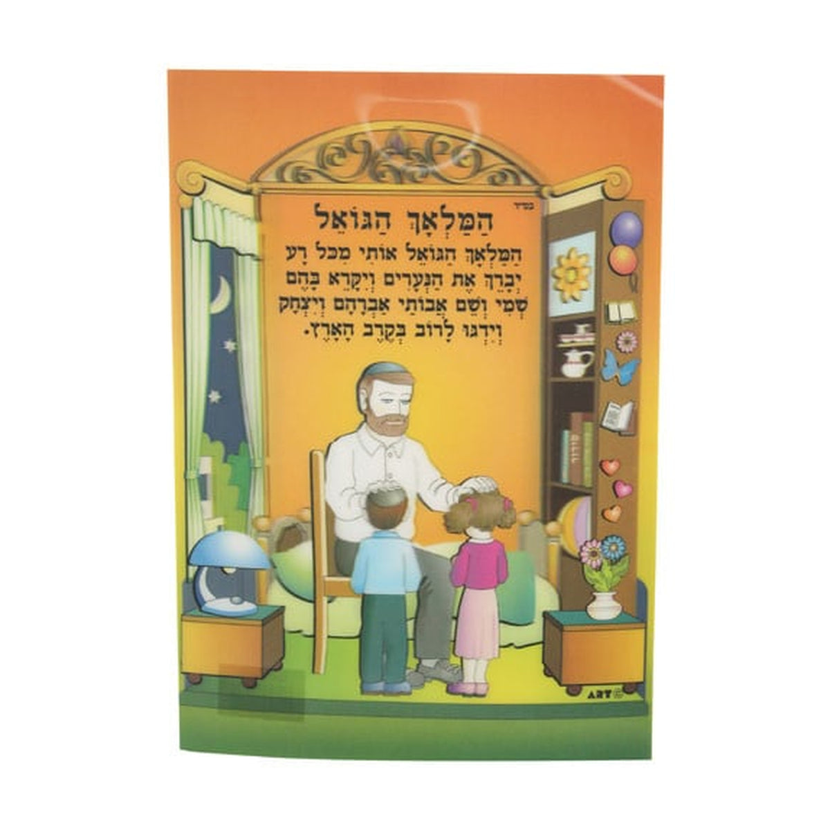 3D poster"HAMALACH HAGOEL"