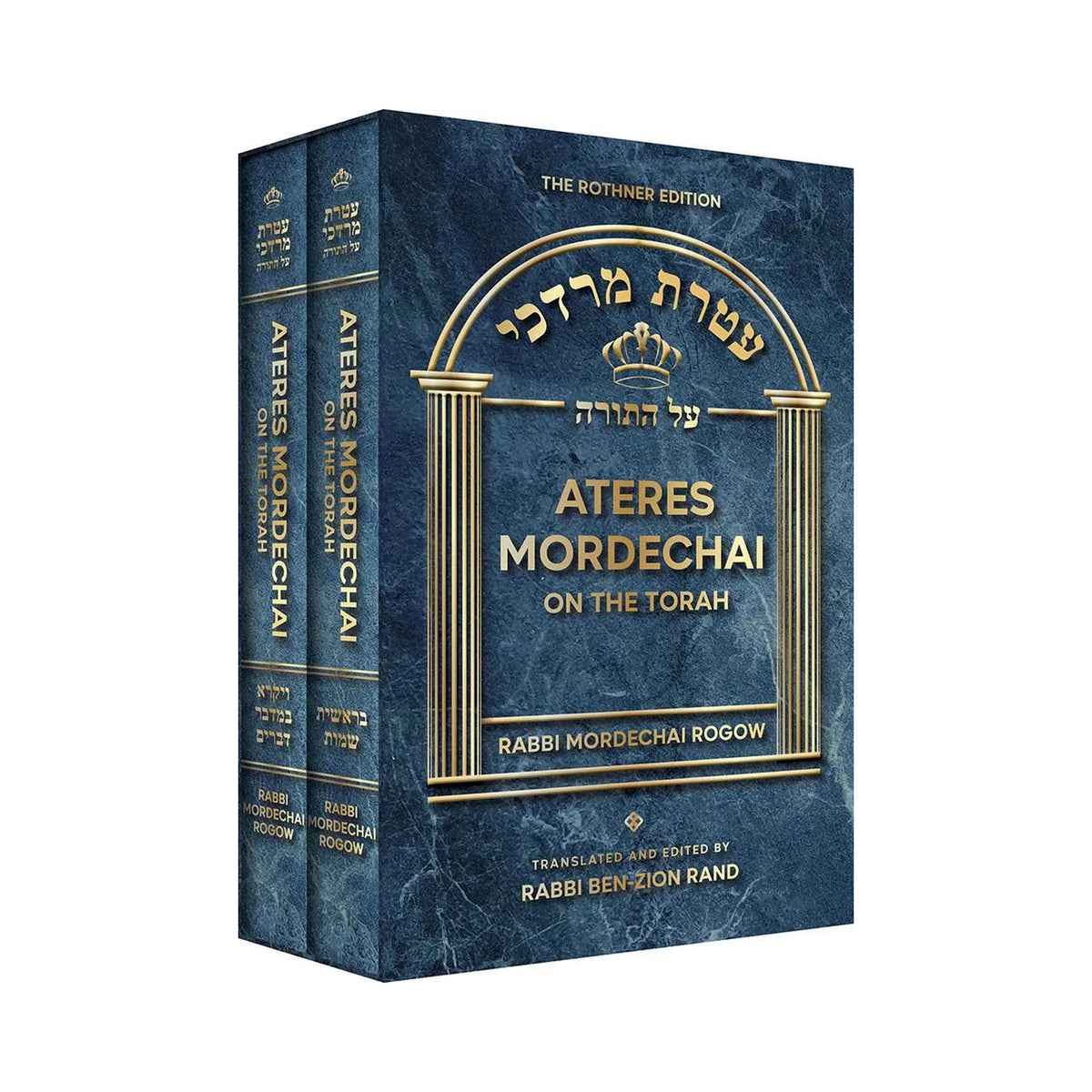 Ateres Mordechai on the Torah (2 vols) book cover