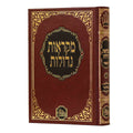 Chumash Bamidbar, HaMaor